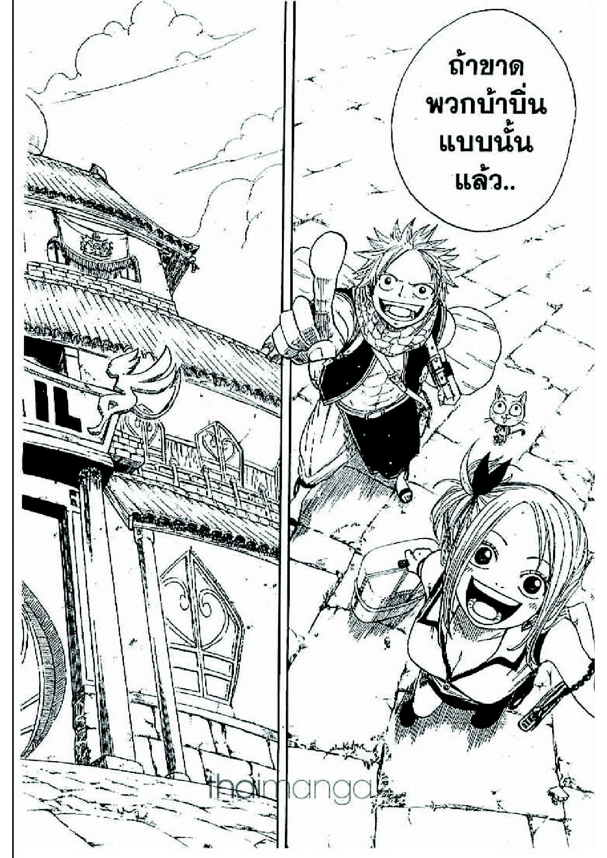 Fairy Tail page 79