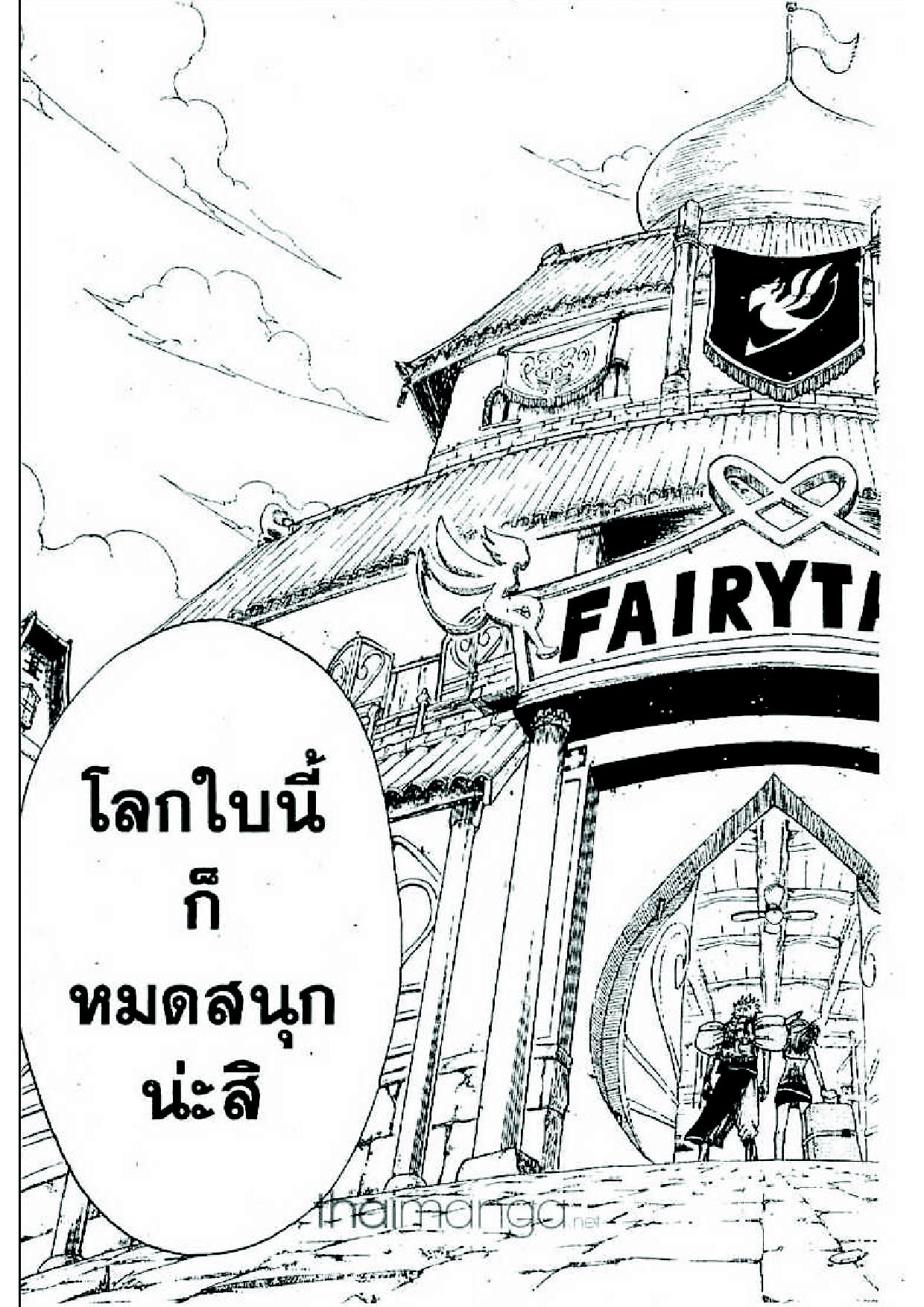Fairy Tail page 80