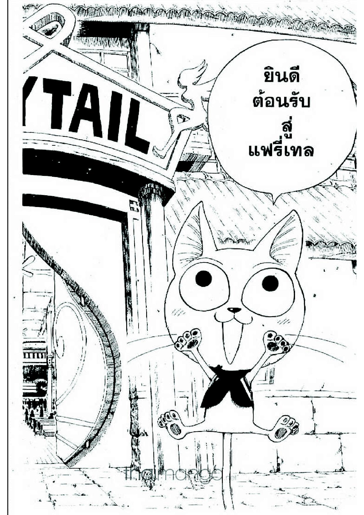 Fairy Tail page 83