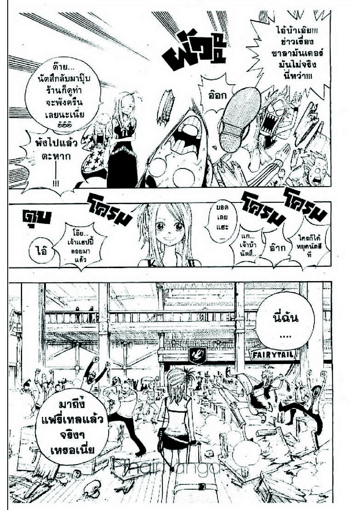 Fairy Tail page 5