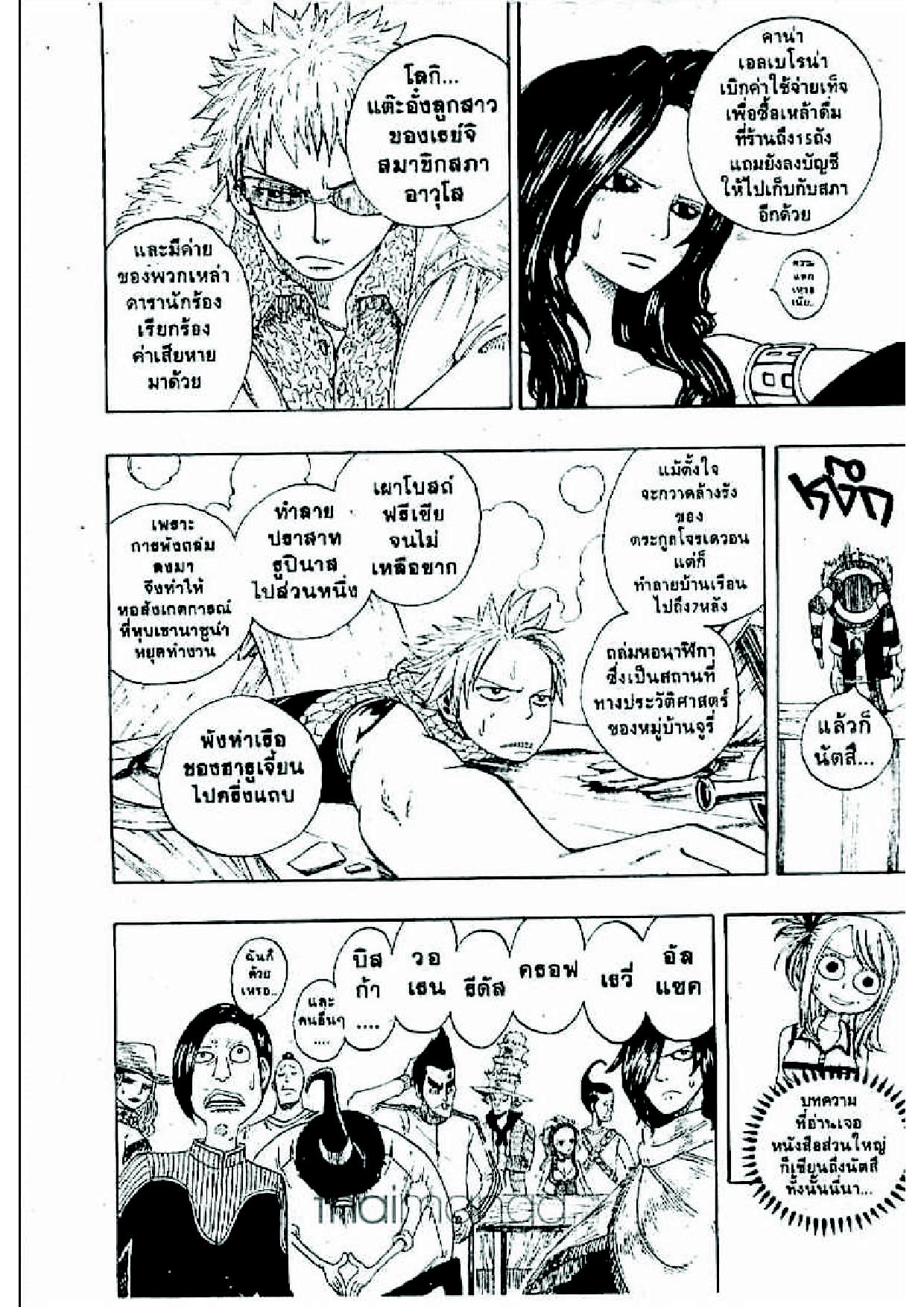 Fairy Tail page 20