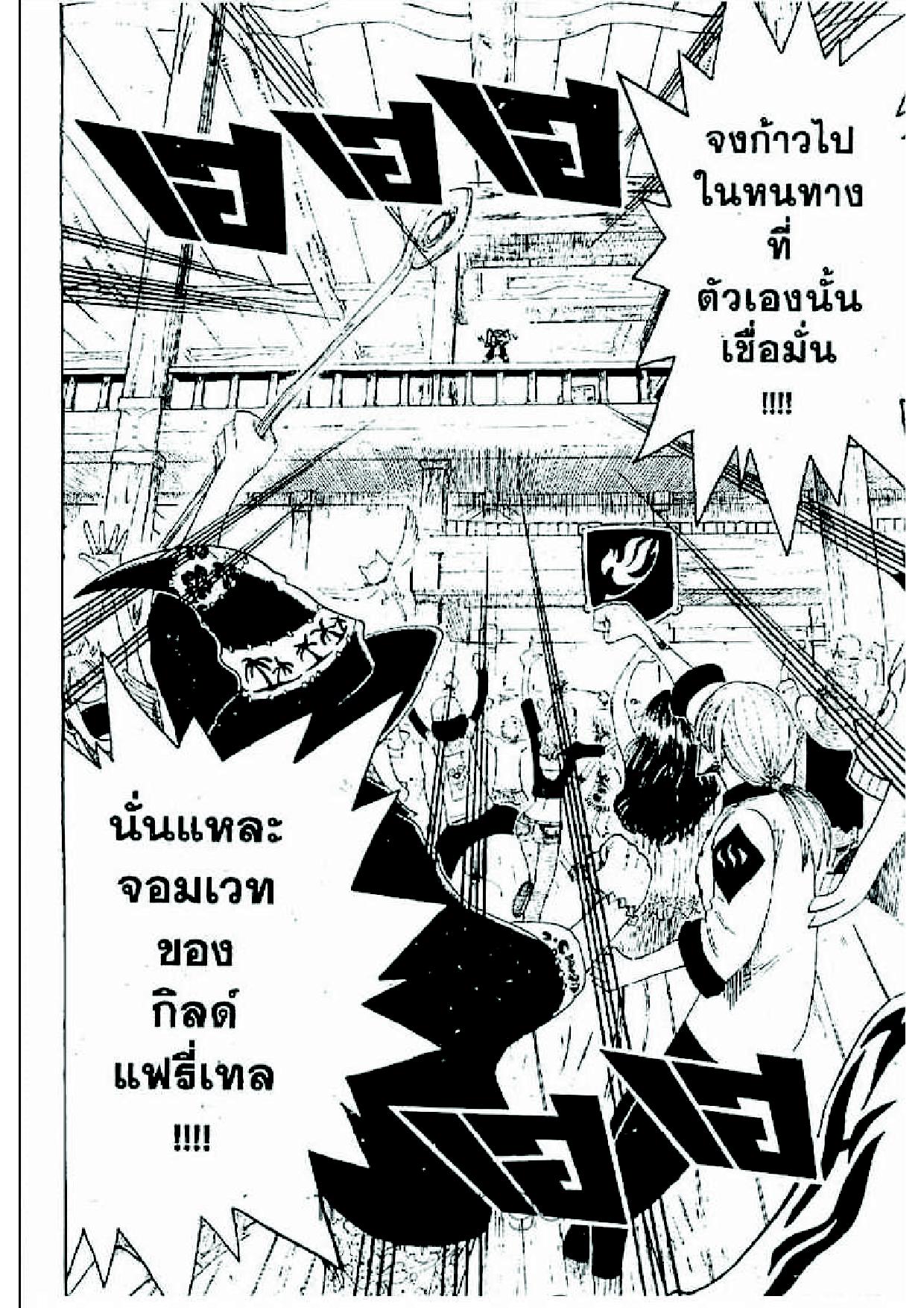 Fairy Tail page 24