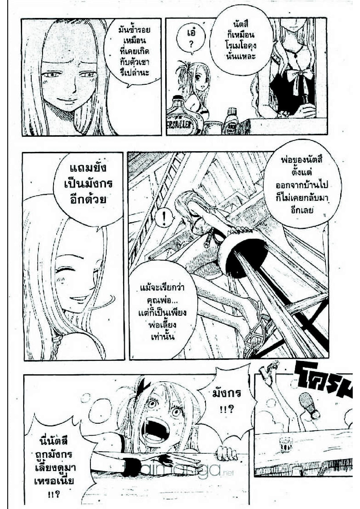 Fairy Tail page 32
