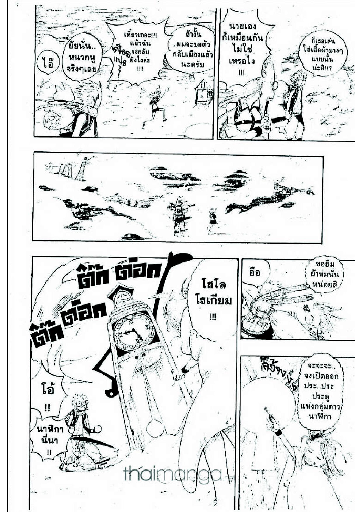 Fairy Tail page 42