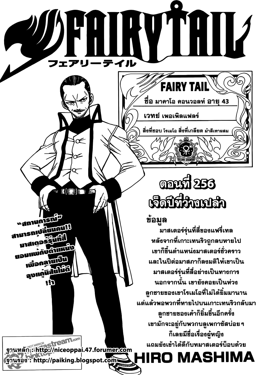 Fairy Tail page 1