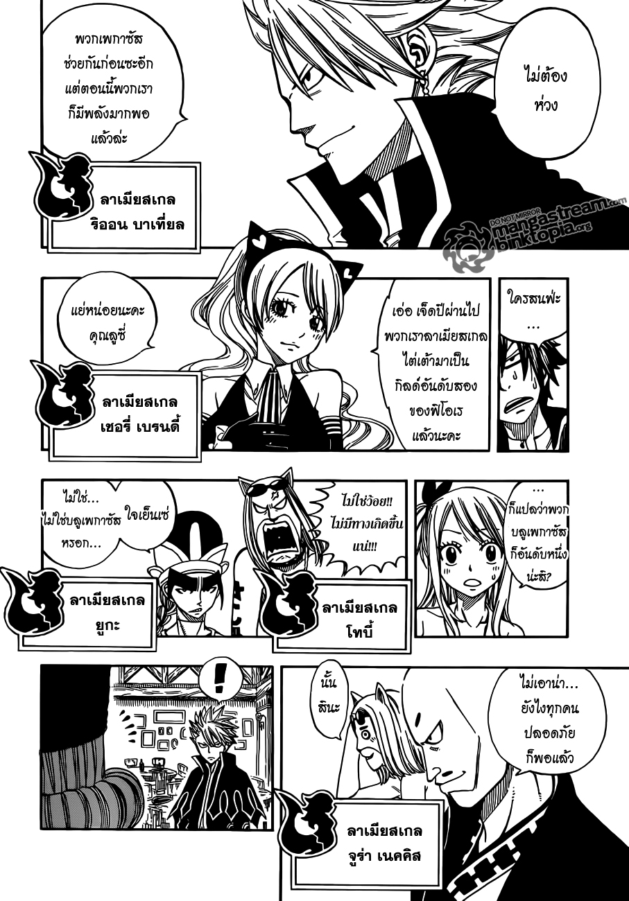 Fairy Tail page 8