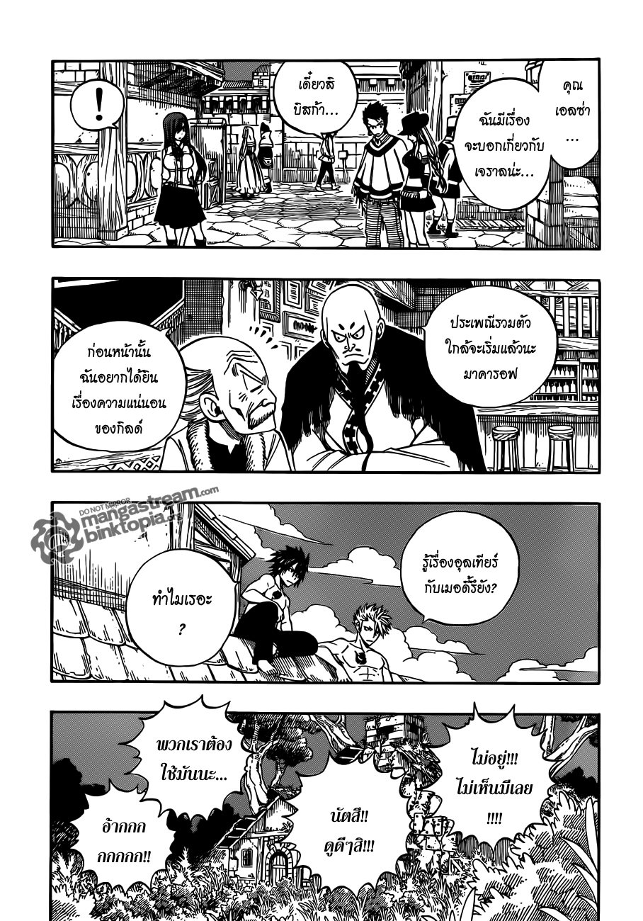 Fairy Tail page 16