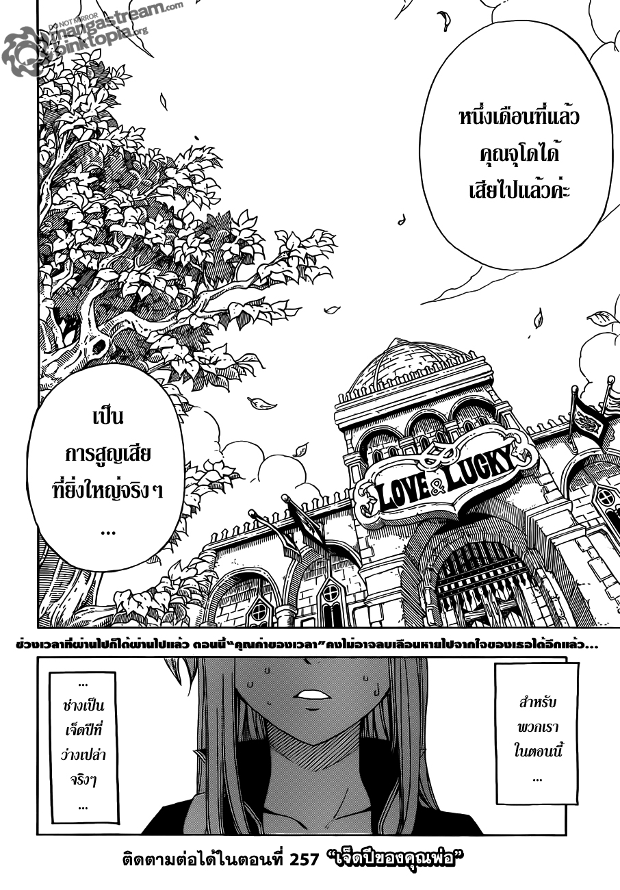 Fairy Tail page 20