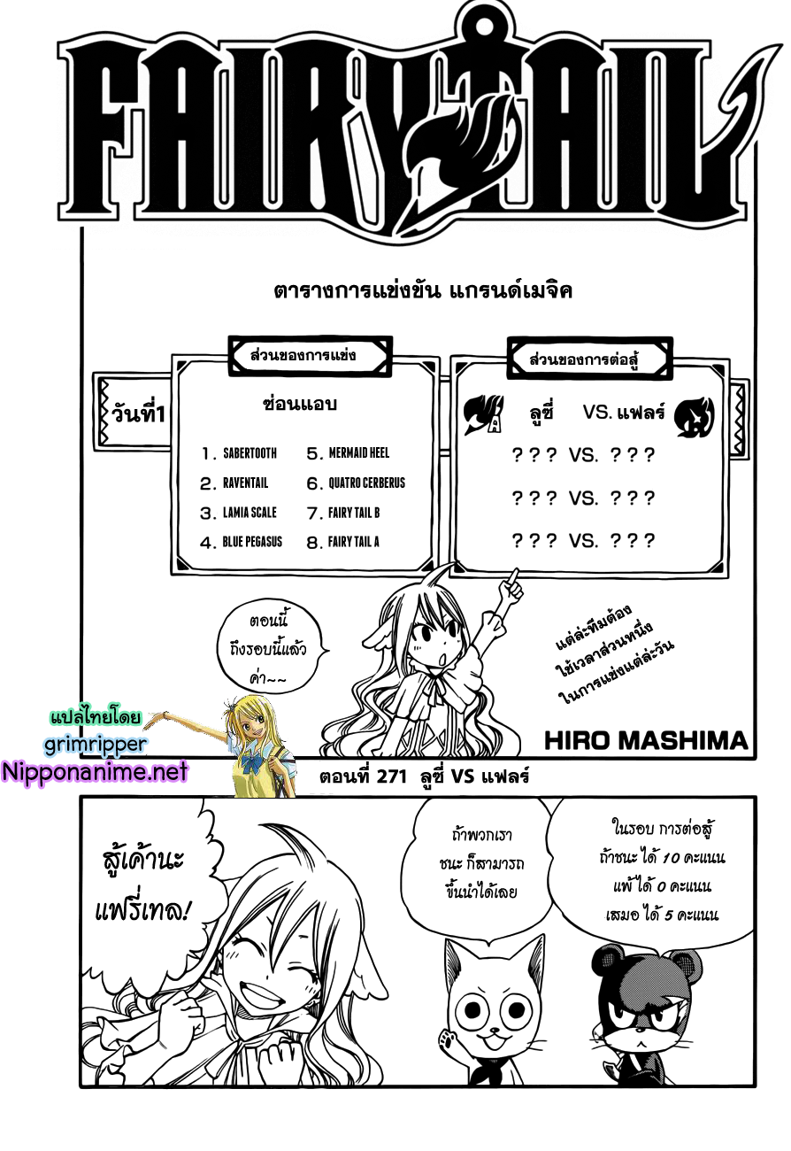 Fairy Tail page 1