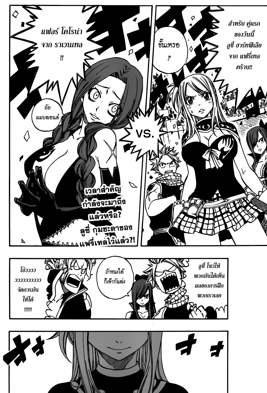 Fairy Tail page 2