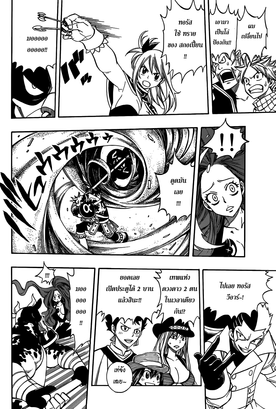 Fairy Tail page 8