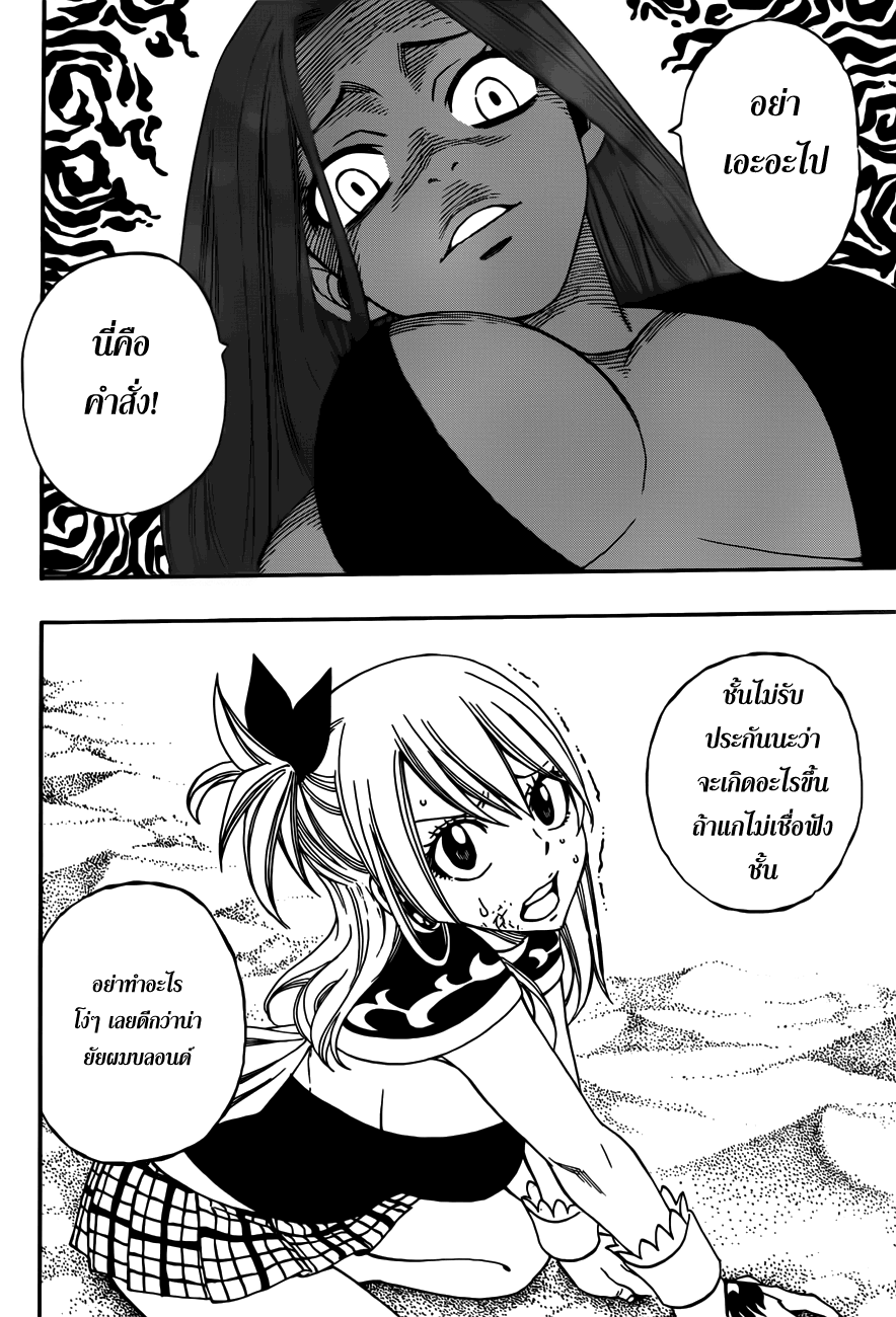 Fairy Tail page 18
