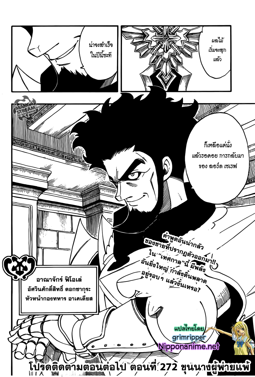 Fairy Tail page 20