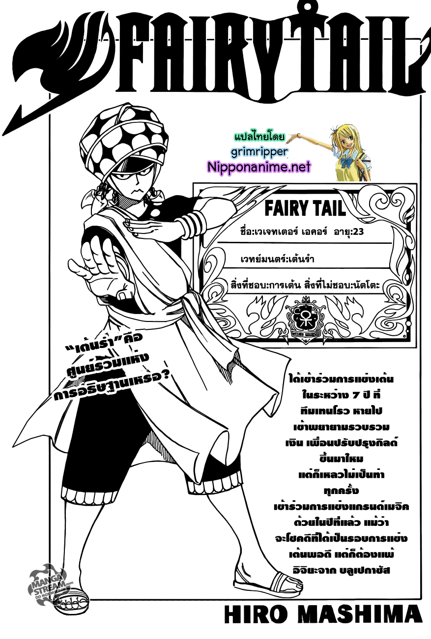 Fairy Tail page 1