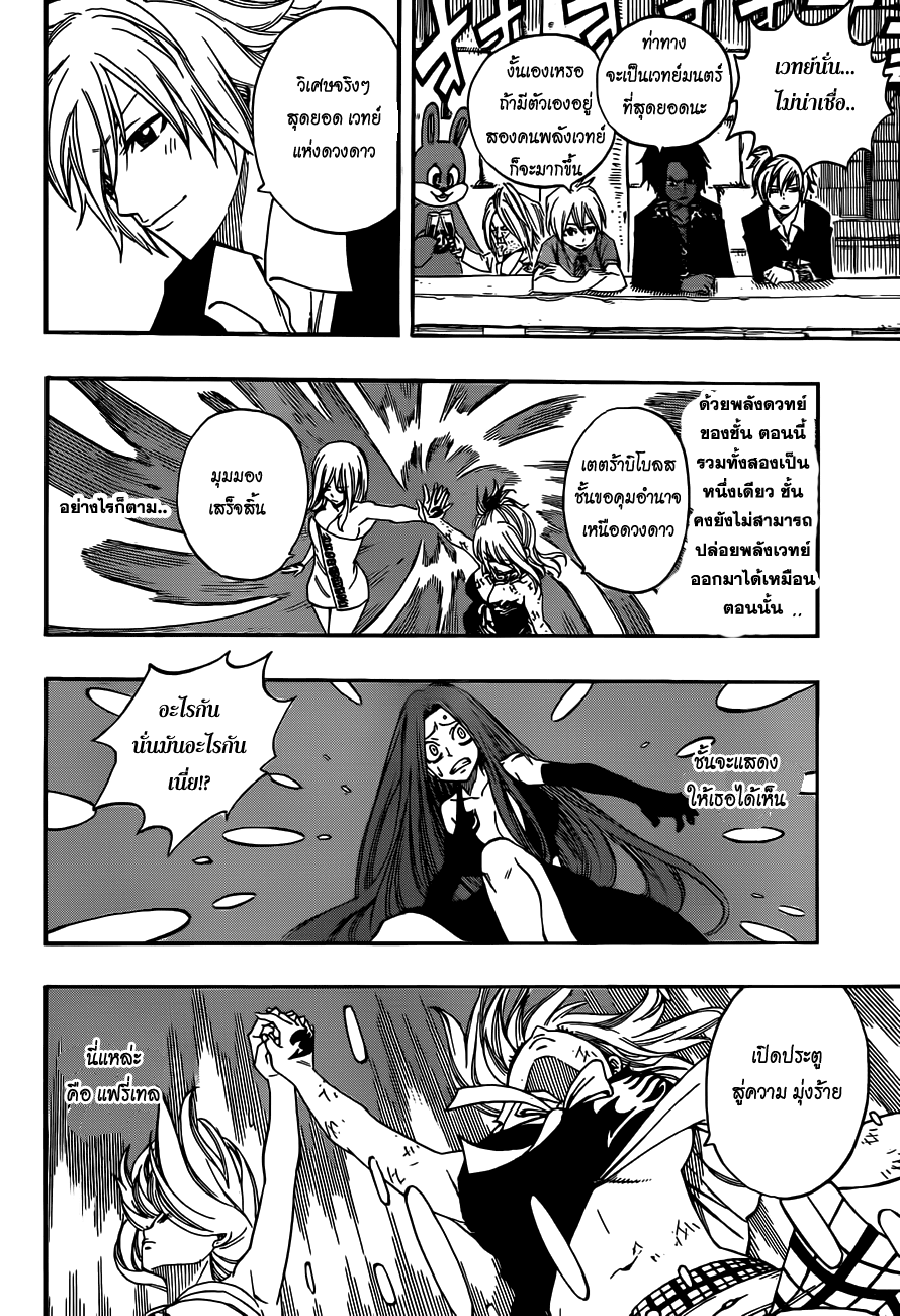 Fairy Tail page 12