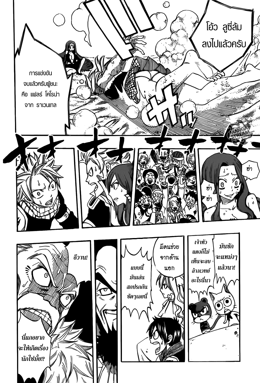 Fairy Tail page 16
