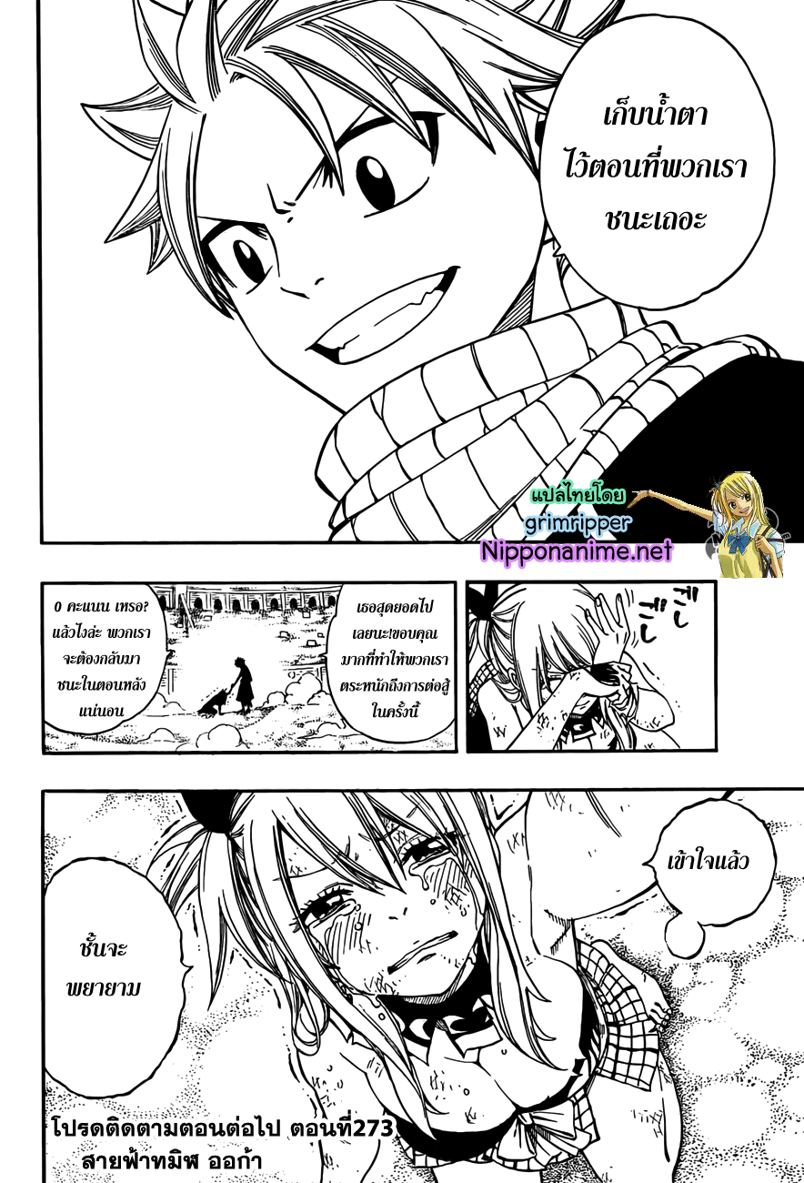 Fairy Tail page 18