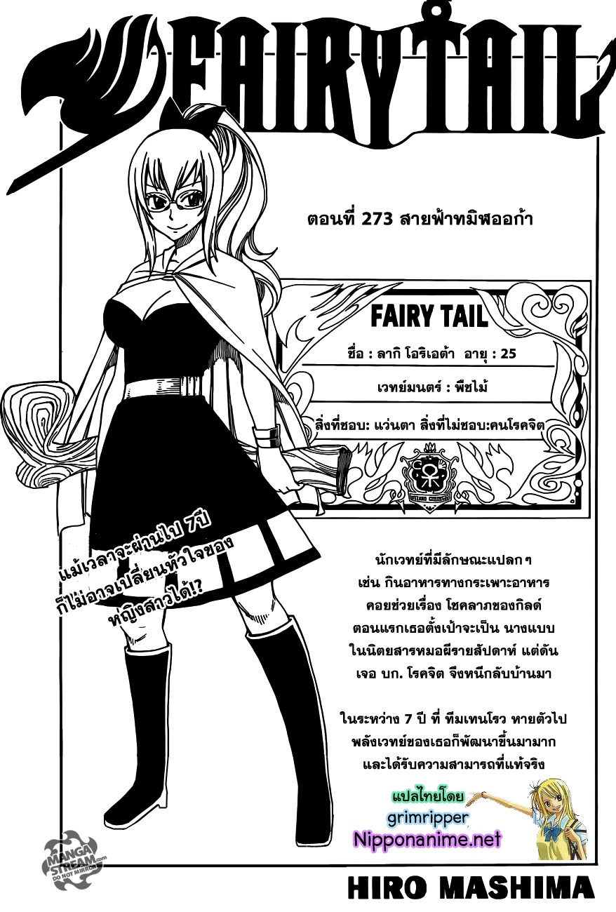 Fairy Tail page 1
