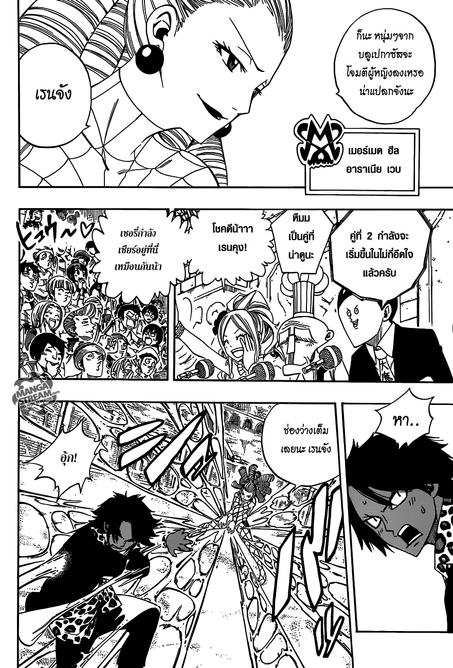 Fairy Tail page 4