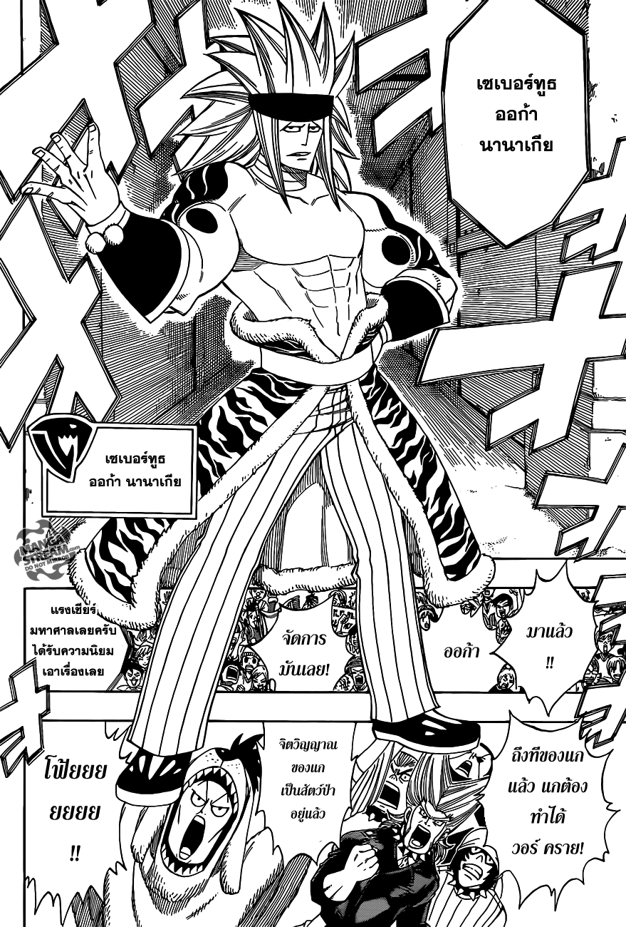 Fairy Tail page 8