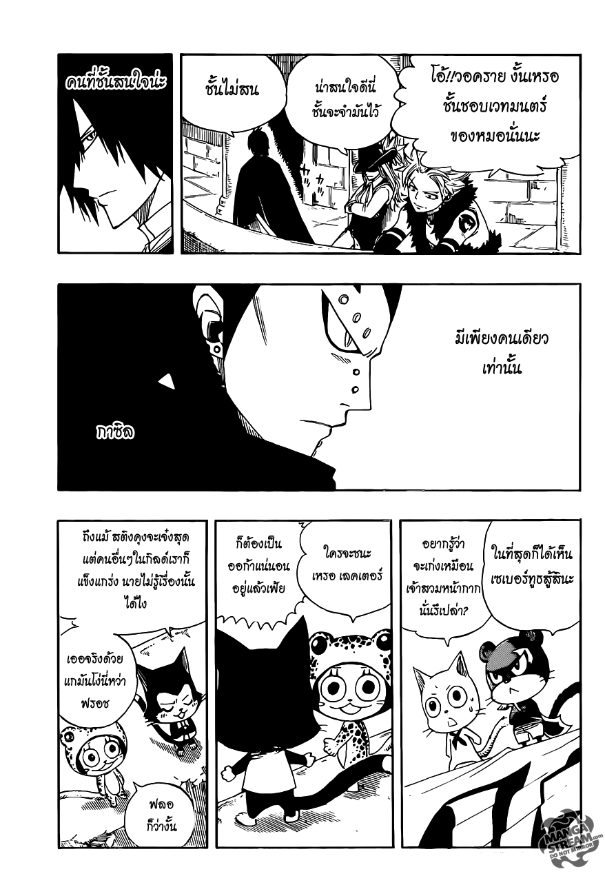 Fairy Tail page 9
