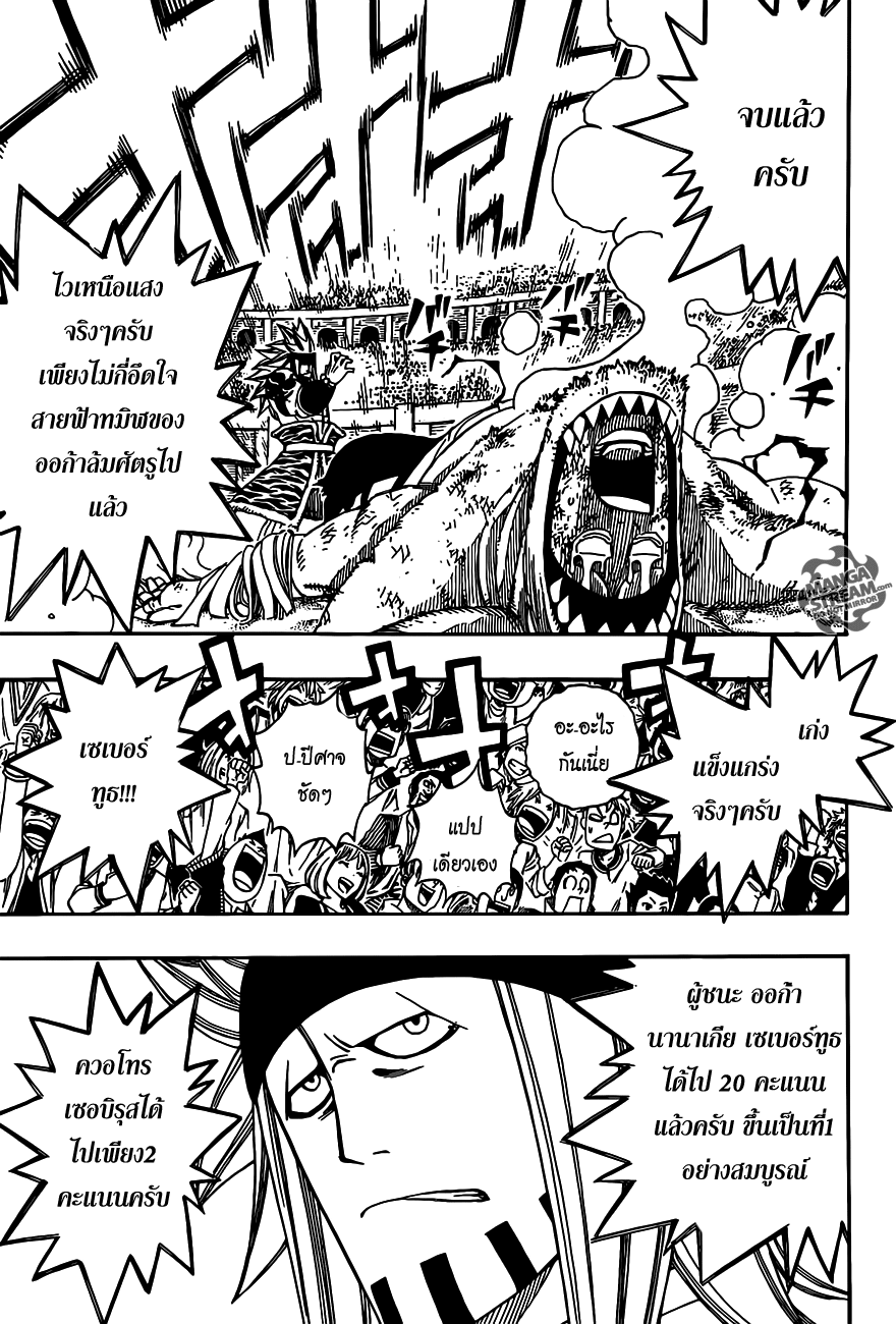 Fairy Tail page 14