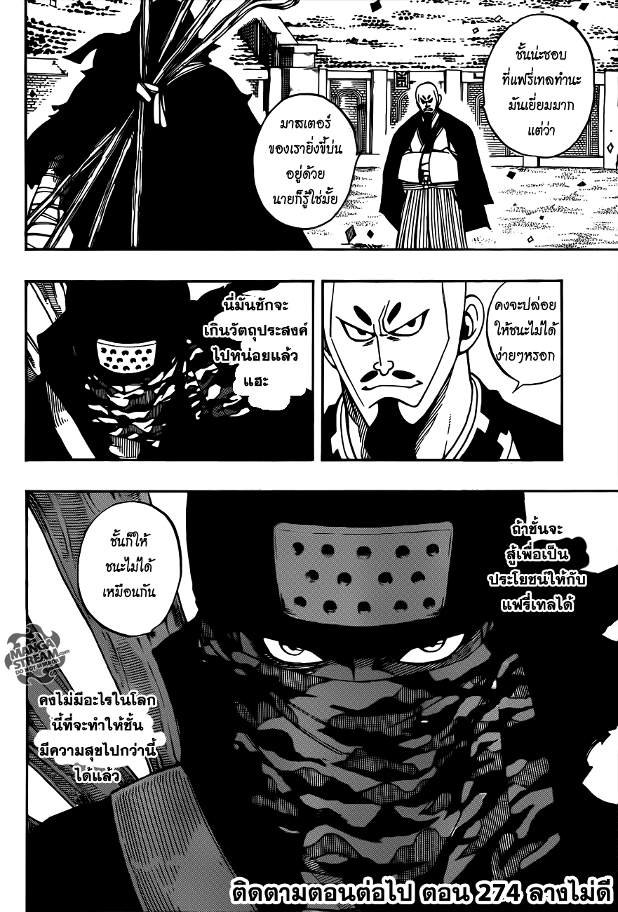Fairy Tail page 19