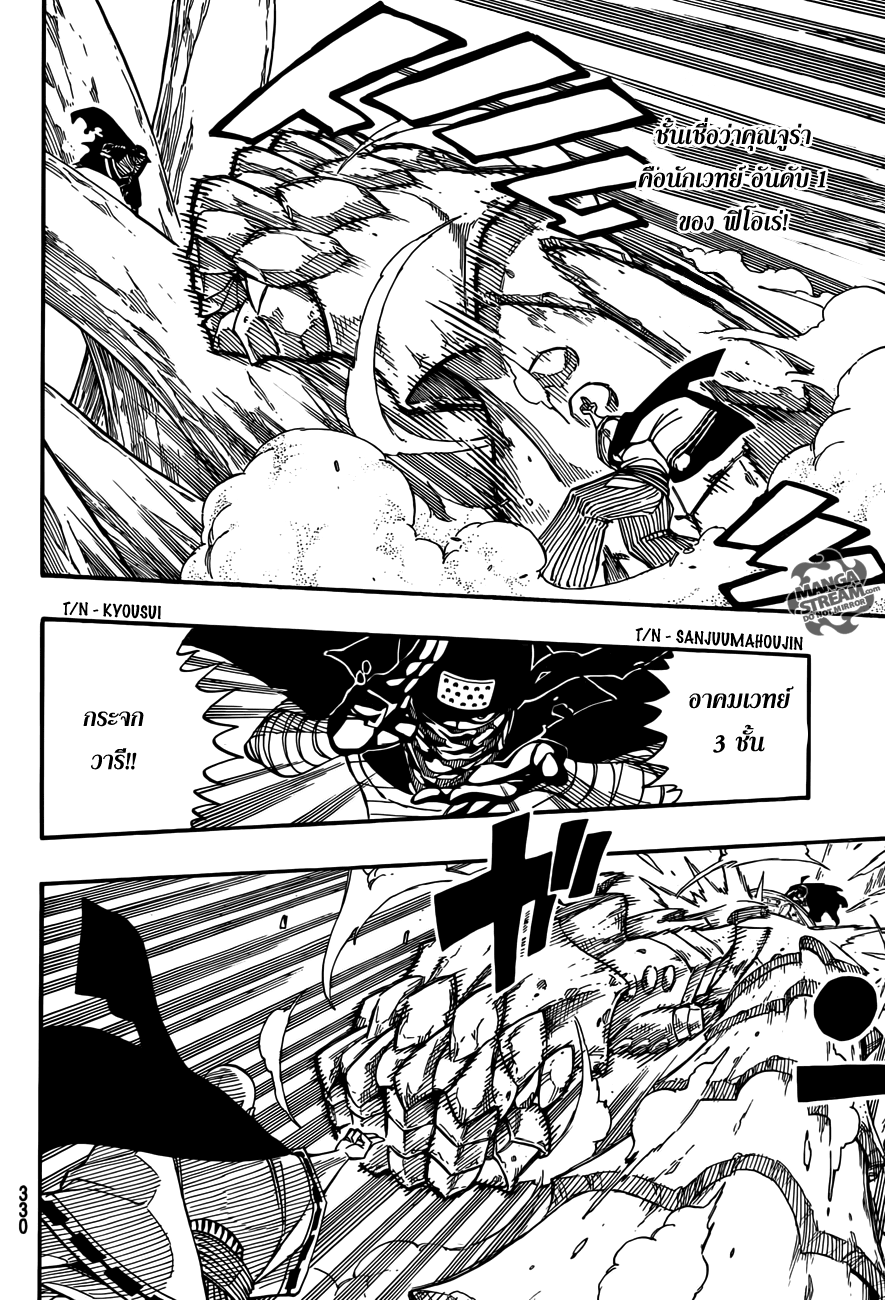 Fairy Tail page 8