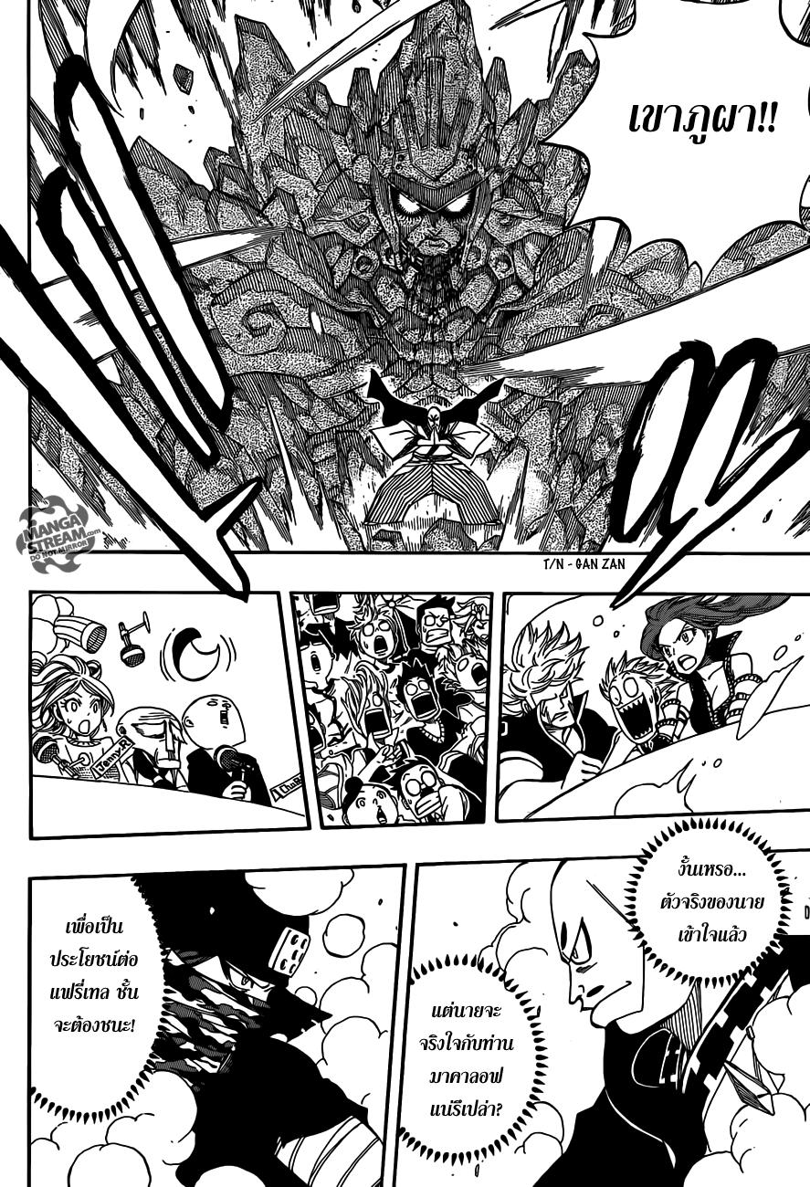 Fairy Tail page 14