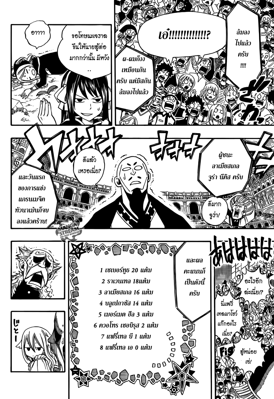 Fairy Tail page 18