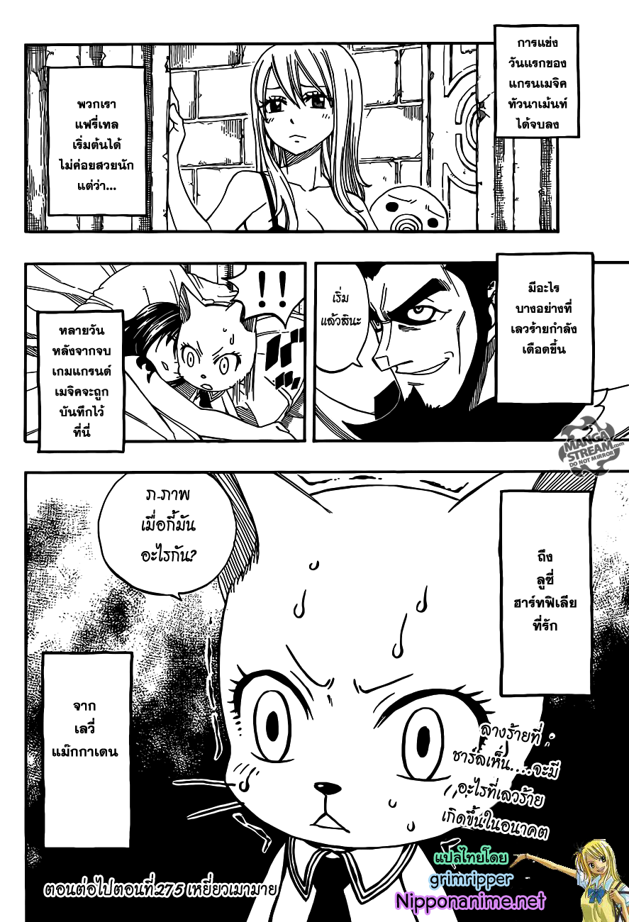 Fairy Tail page 20