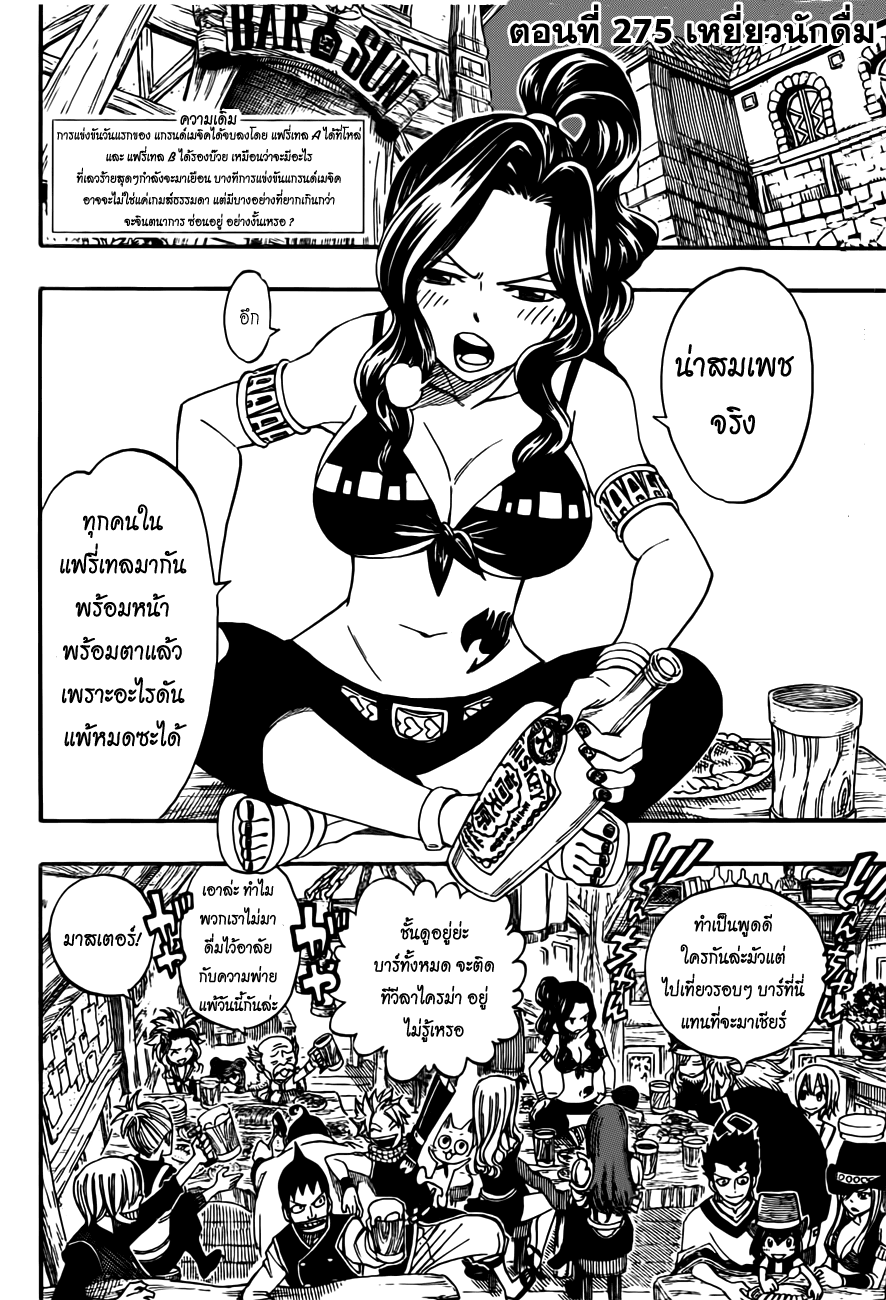 Fairy Tail page 2