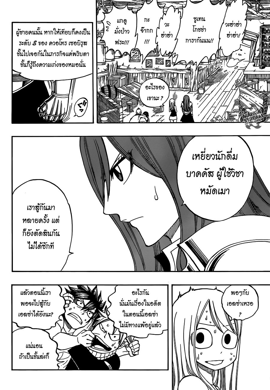 Fairy Tail page 18