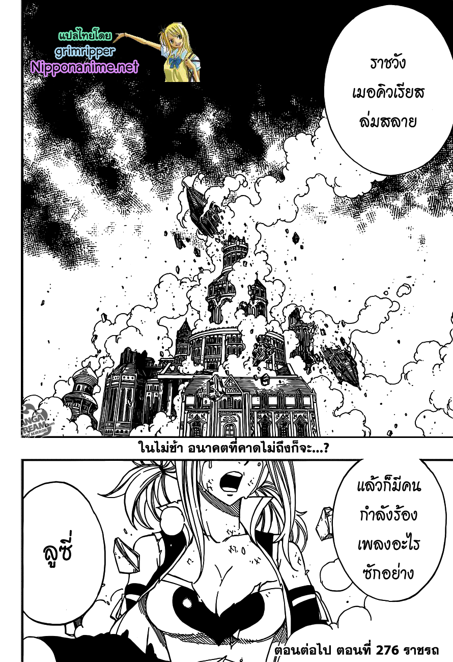 Fairy Tail page 20