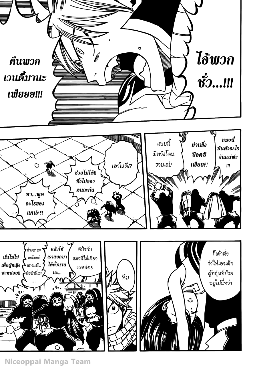 Fairy Tail page 8