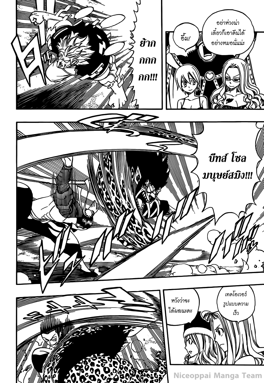 Fairy Tail page 11