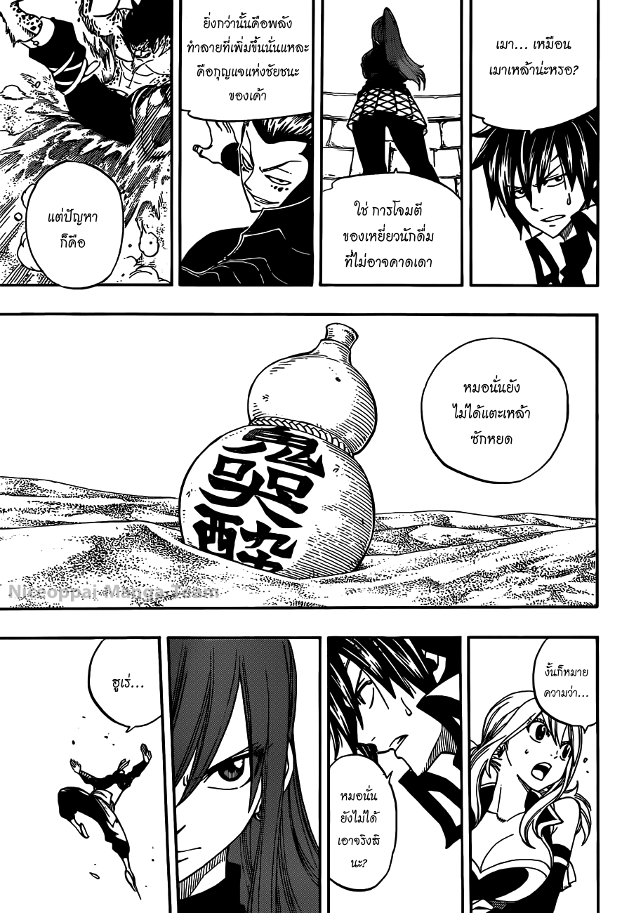 Fairy Tail page 14