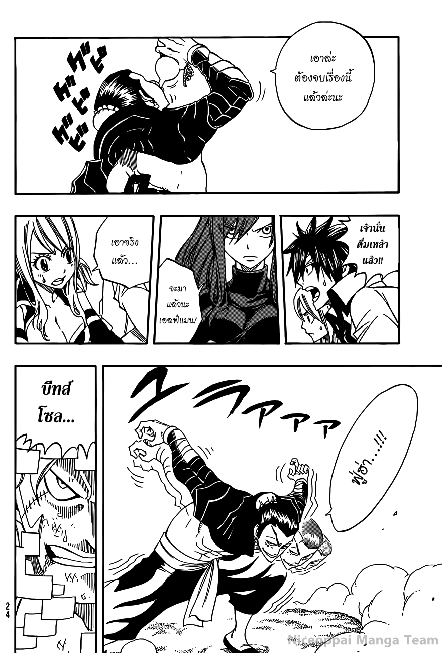 Fairy Tail page 17