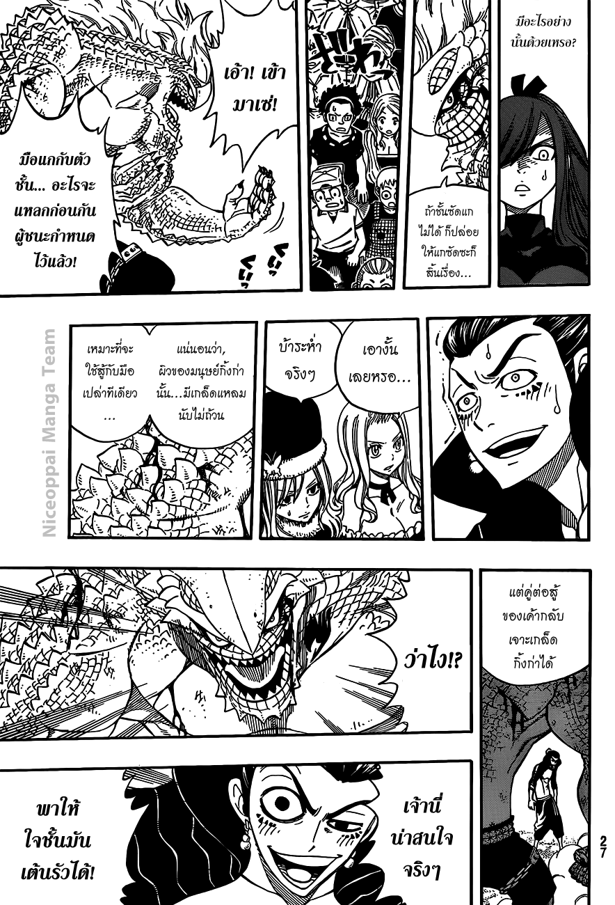 Fairy Tail page 20