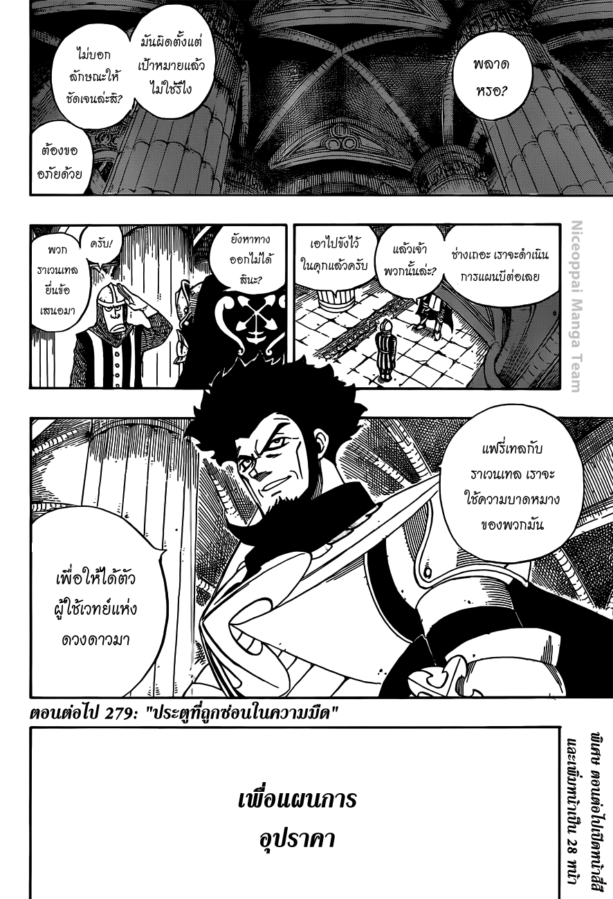 Fairy Tail page 28