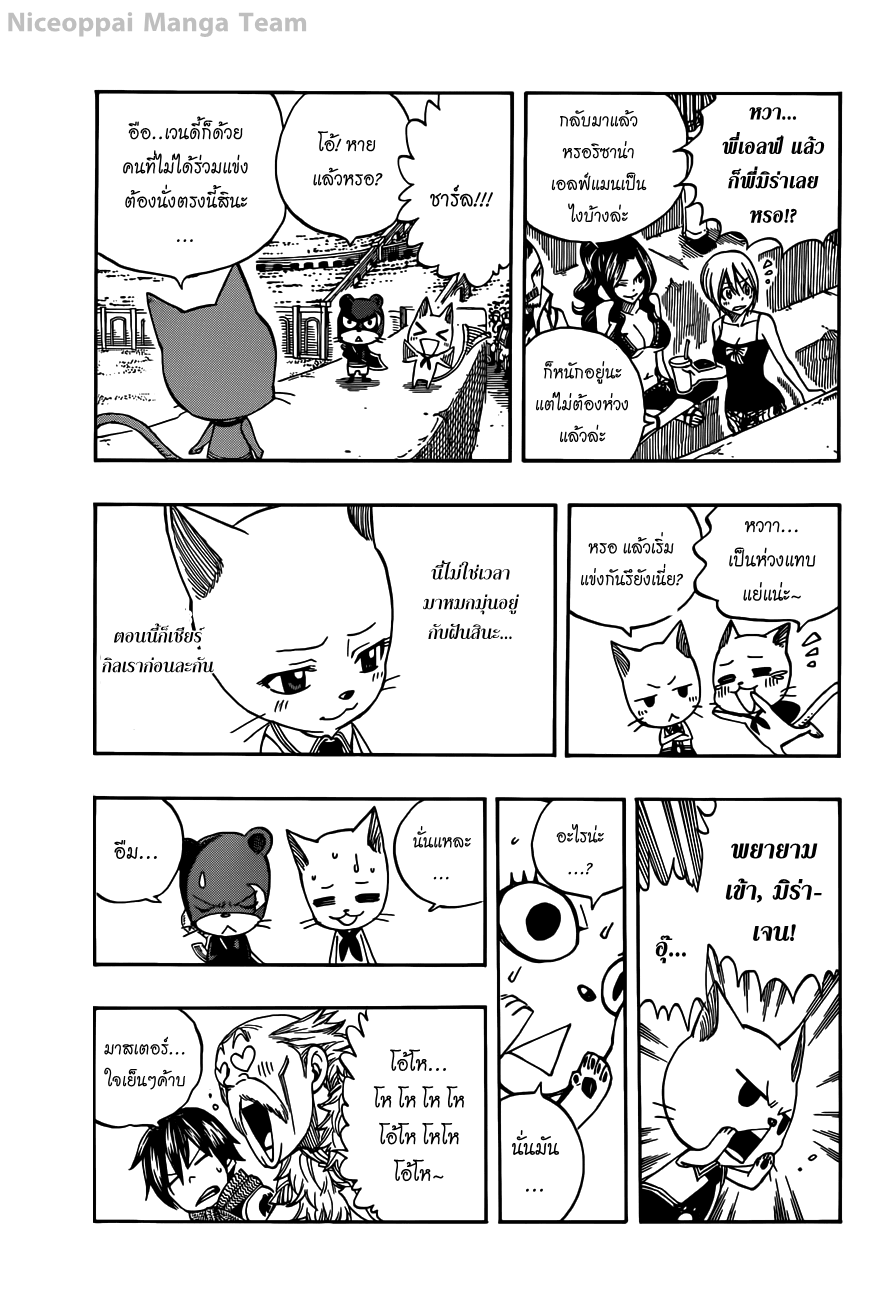 Fairy Tail page 9