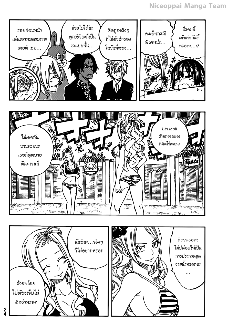 Fairy Tail page 12