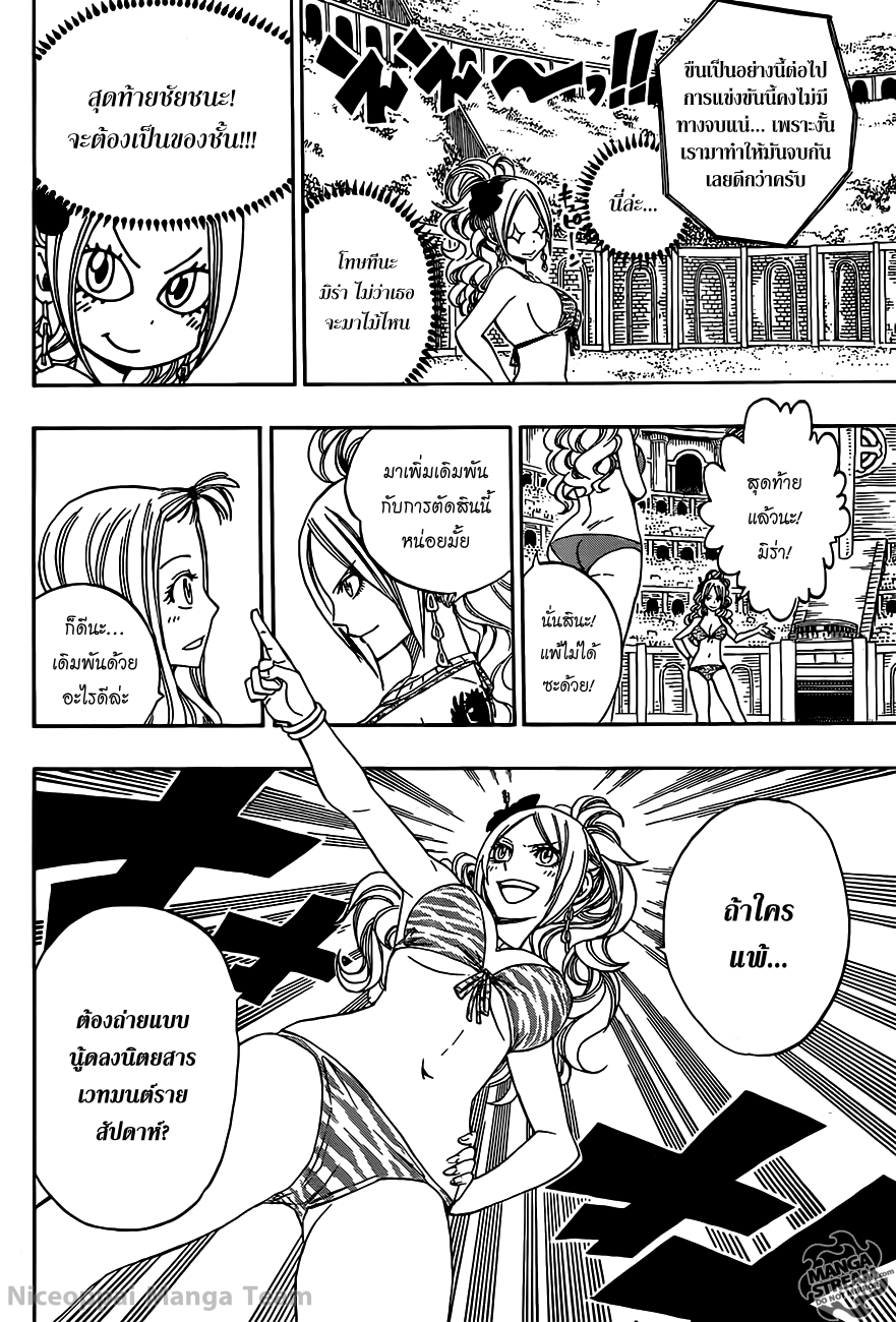 Fairy Tail page 14