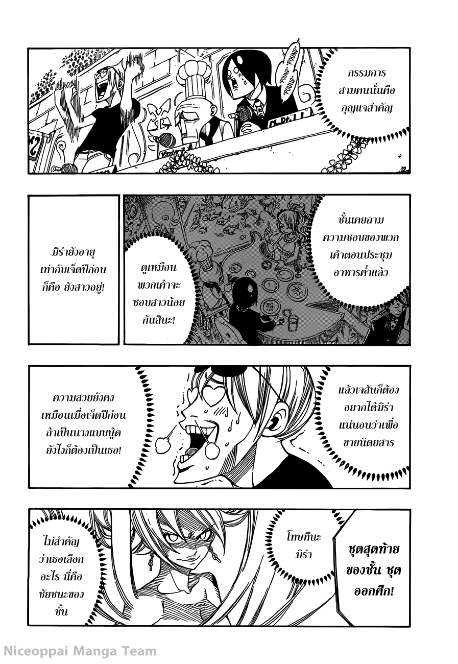 Fairy Tail page 16