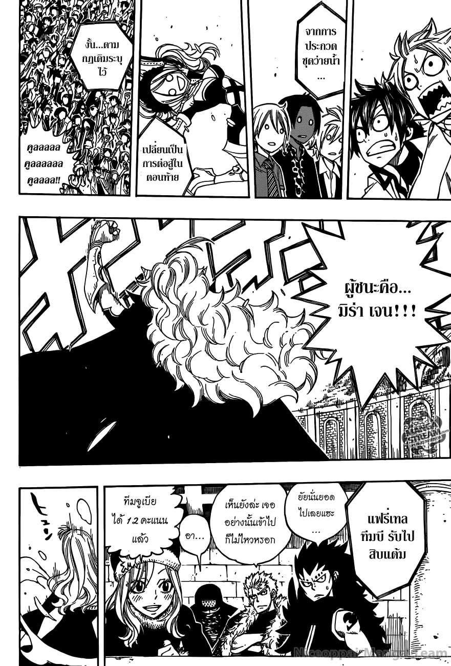 Fairy Tail page 21