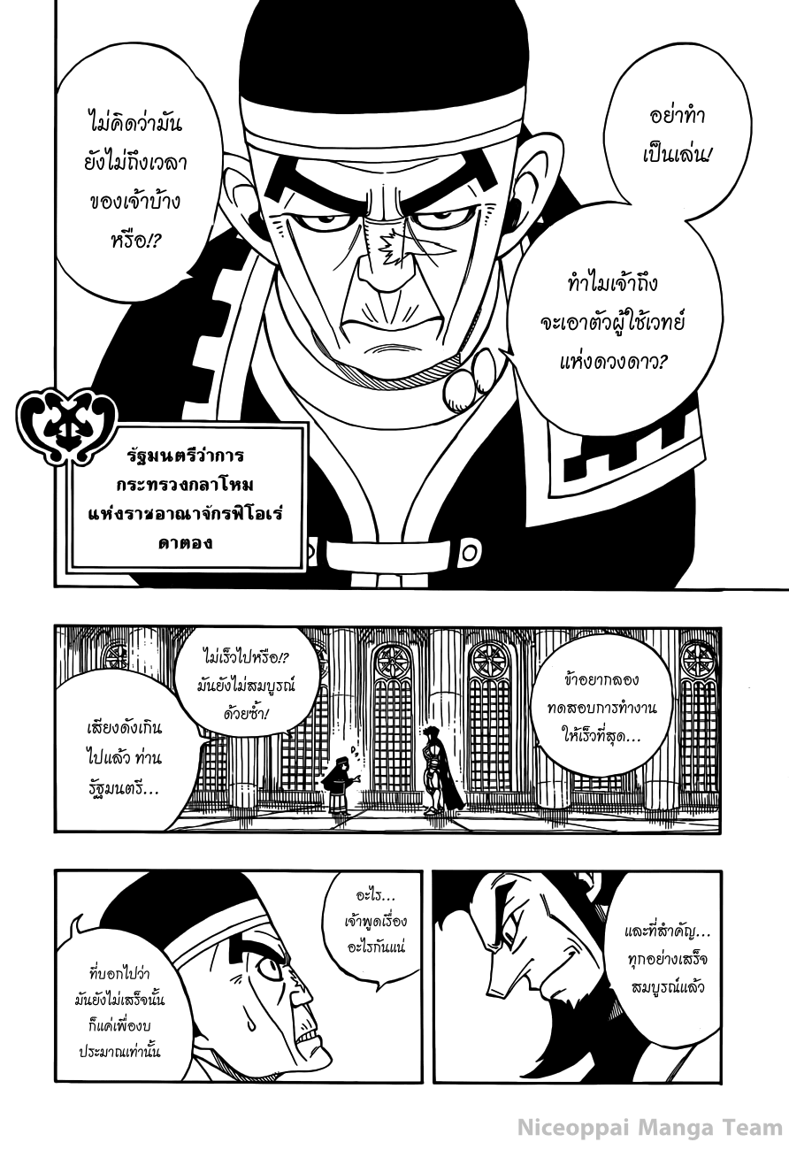 Fairy Tail page 23
