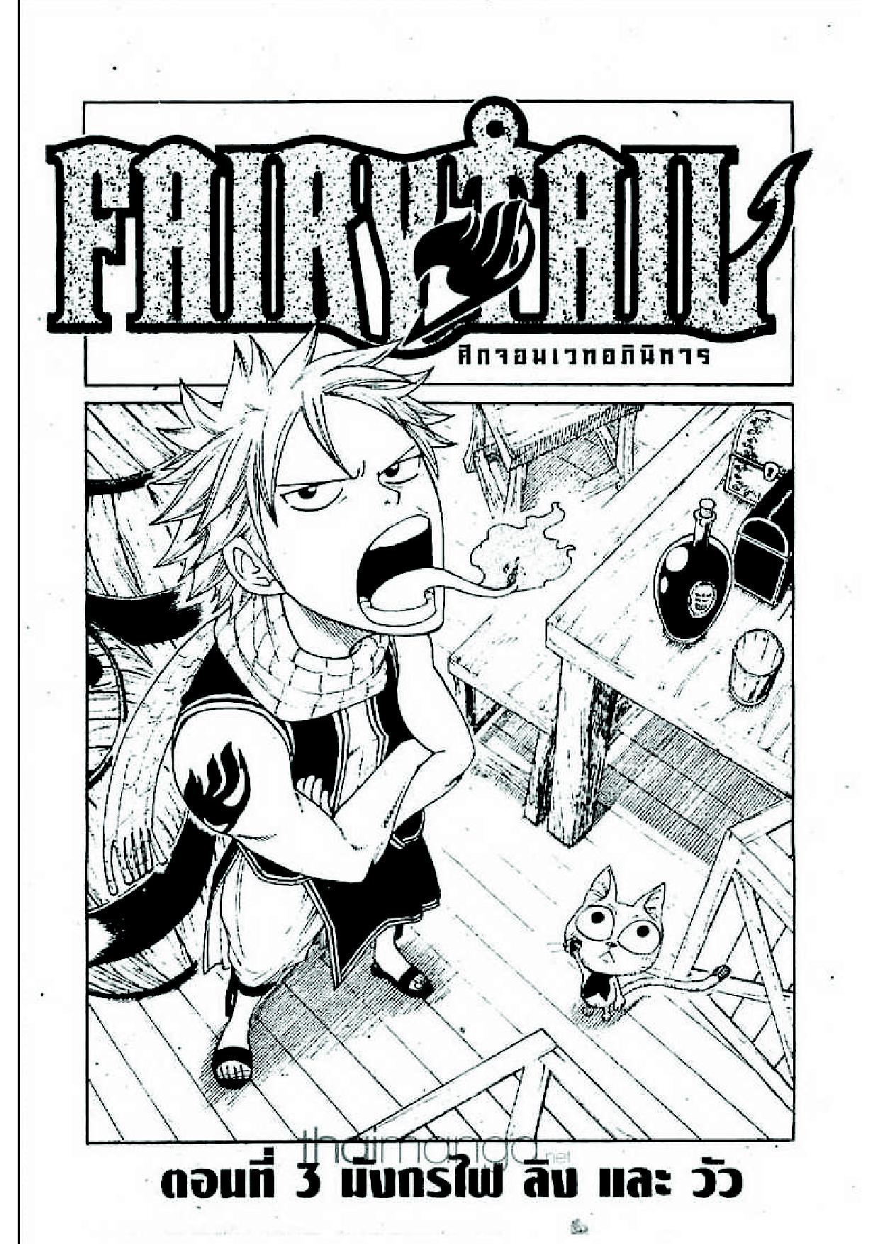 Fairy Tail page 1