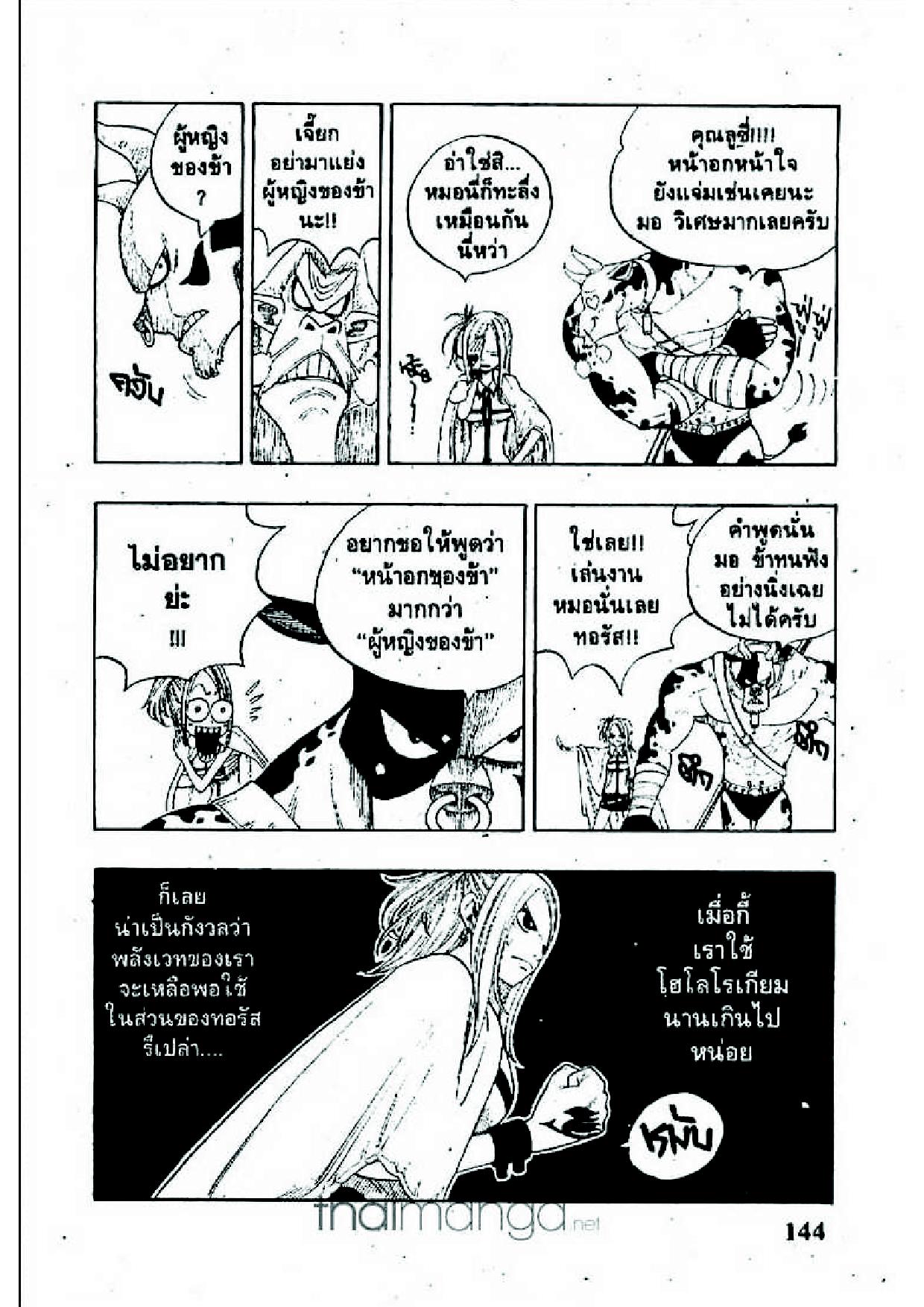Fairy Tail page 8