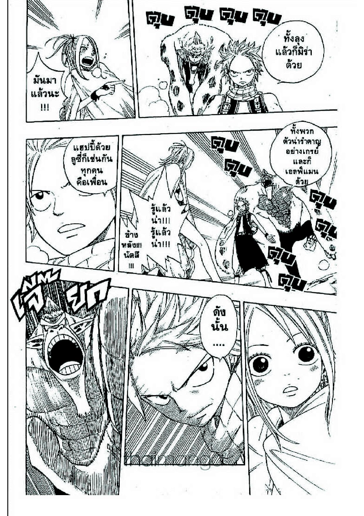 Fairy Tail page 12