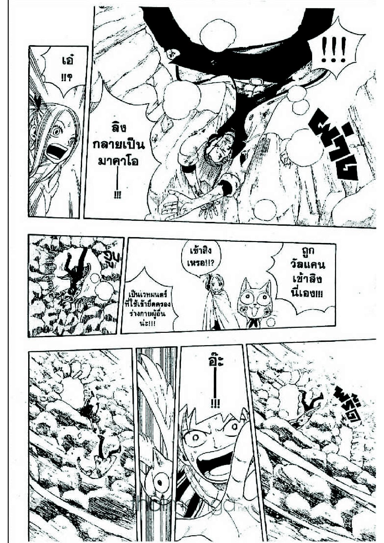 Fairy Tail page 20